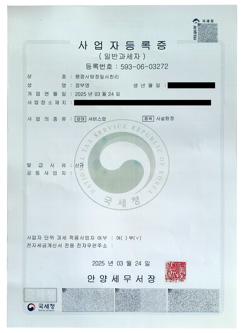 전국행정사탐정연합회
